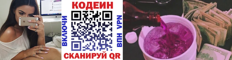 Кодеин Purple Drank Ленинск