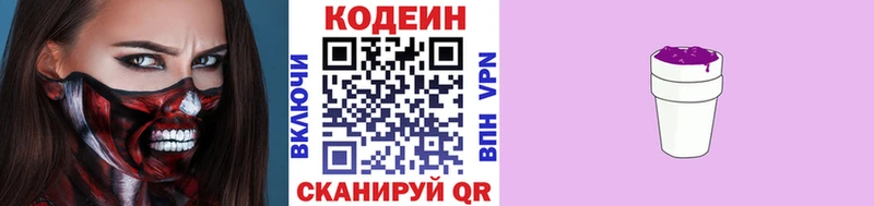 Кодеин напиток Lean (лин) Ленинск